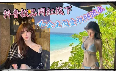 【丝袜制服】抖音极品网红线下和金主做爱视频流出 极品身材制服诱惑 天生就是卖的