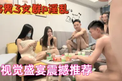 【乱伦】3男3女群p淫乱护士小姐姐参与战斗叫床声此起彼伏视觉盛宴震撼推荐