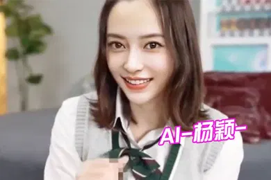 【AI换脸】AI-杨颖-手脚并用地帮你打出来射精