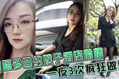 【乱伦】时隔多日约嫂子酒店偷情一夜3次疯狂做爱鸡巴都干废硬不起来了