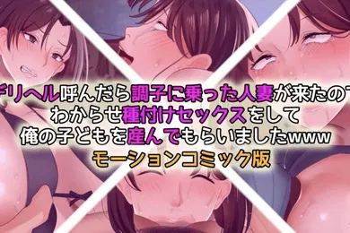 【激情H漫】当我打电话给分娩健康服务时一个兴奋的已婚妇女来了所以我和她发生了性关系并生下了我的孩子