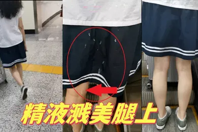 【学生萝莉】掀裙子射极品JK学生妹妹精液溅美腿上