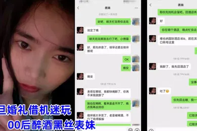 【丝袜制服】广州虚伪表哥元旦婚礼借机迷玩00后醉酒黑丝表妹下面的毛毛刮得真干净