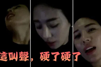 【自拍偷拍】这叫.声硬了.硬了