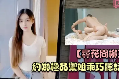 【自拍偷拍】寻花问柳约啪极品御姐乖巧听话小逼逼真紧套套老掉穴里Q弹蜜臀啪啪撞击