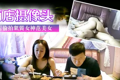 【自拍偷拍】酒店摄像头酒店偷拍氣質女神范美女白領利用中午休息時間和異地情人開房