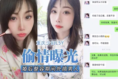 【网曝黑料】重庆.少妇LS.Y婚后整.容期间外.搞男人被.老公发.现离婚.后曝光还有.别的野.男人D奶.少妇露脸.口交各种怼.脸拍摄