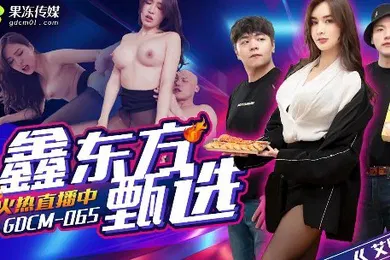 【AI换脸】AI换脸迪丽热巴鑫东方甄选