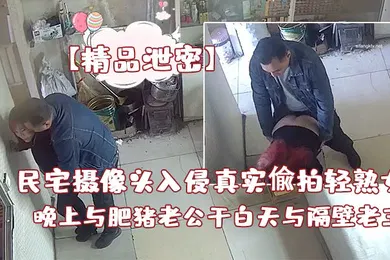 【网曝黑料】精品泄密白天与隔壁老王偸情先抠在后入操几下看到人了赶紧提裤子