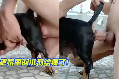 【厂牌经典】把家里的小狗给操了