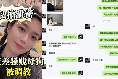 【SM调教】私拍泄密广东猛.男的.小婊.贝反差.骚贱.母狗.被.调教床上各.种骚动.流出