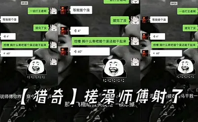 【自拍偷拍】搓澡师傅射了