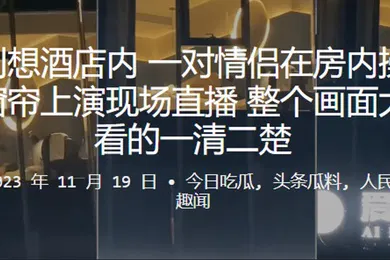【自拍偷拍】一对情侣在房内操逼忘记拉窗帘上演现场直播整个画面大街上看的一清二楚_2024-10-10_11-56-14