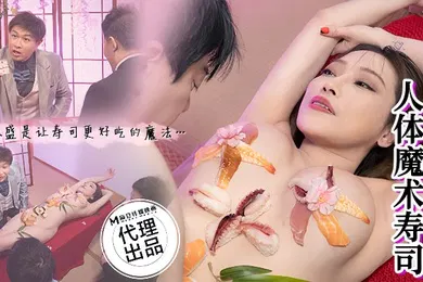 【自拍偷拍】李蓉蓉CP-005淫级变变变人体魔术寿司