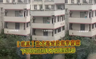 【乱伦】这才是对的起学费嘛，下学期也送我儿子去哪里读书