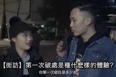 【自拍偷拍】街.訪第.一次破.處是.種什麽..樣的體.驗