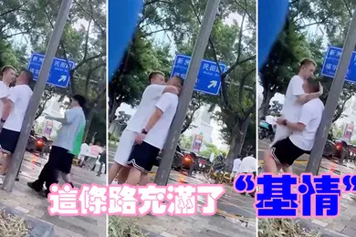 【自拍偷拍】这条路充满了基情