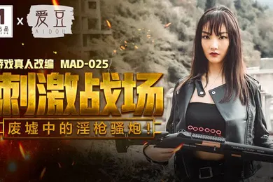 【自拍偷拍】陈可心刺激战场_废墟中的淫枪骚炮