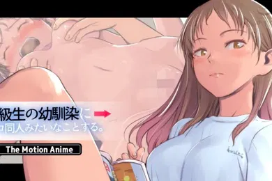 【激情H漫】我和同学的青梅竹马做色情同人之类的事情
