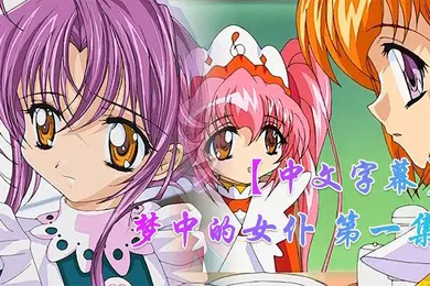 【激情H漫】中文字幕梦中的女仆第一集