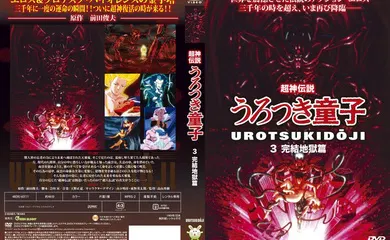 【激情H漫】[Green Bunny] 超神伝説うろつき童子 3 完結地獄篇