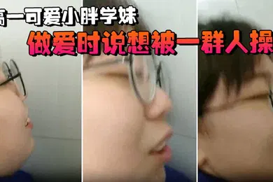 【自拍偷拍】高二学妹在学校厕所做爱
