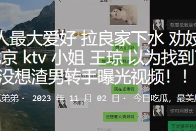 【网曝黑料】劝妓女从良北京ktv小姐王琼以为找到了真爱没想渣男转手曝光视频