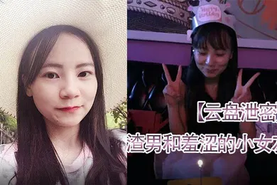 【网曝黑料】云盘泄密渣男和羞涩的小女友胡菲开房啪啪分手后被曝光