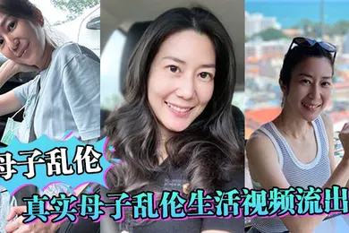 【乱伦】母子乱伦真实母子乱伦生活视频流出妈妈还在给儿子做饭儿子就忍不住干妈妈