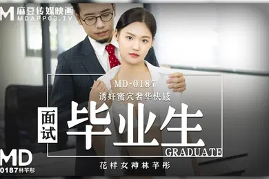 【强奸迷奸】林芊彤面试毕业生_诱奸蜜穴奢华快感