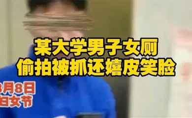 【学生萝莉】长安大学一名男学生在教学楼女厕所偷拍被一名女生当场发现。
