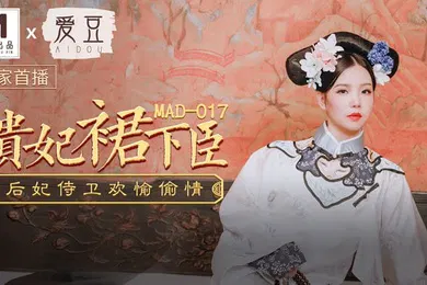 【自拍偷拍】文冰冰贵妃裙下臣后妃侍卫欢愉偷情