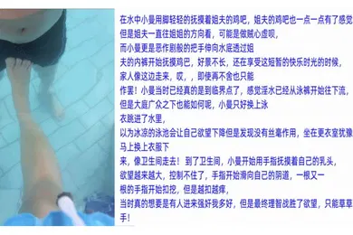 【乱伦】护士小曼水上乐园的家庭乱伦水中摸鸡巴楼道插骚逼精液满天飞