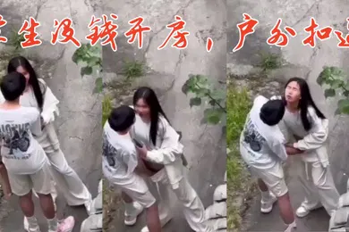 【学生萝莉】学生没钱开房户外扣逼