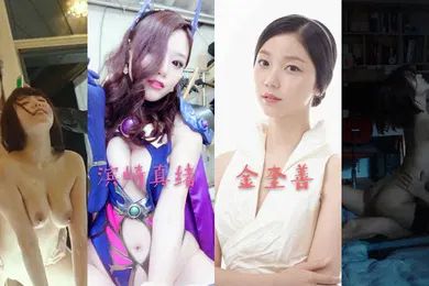【无码高清】韩国女明星金奎善和日本女优滨崎真绪激情床戏片段