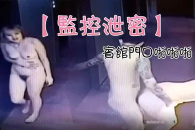 【网曝黑料】监控泄密一对情侣追求刺激宾馆门口啪啪啪结果门锁上了