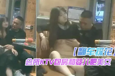 【自拍偷拍】大卫瞎.鸡巴探.花会所K.TV包房和婴.儿肥美女.在里面沙发上.开干被搞卫.生的阿姨推.门撞破.翻车