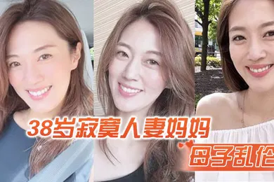 【乱伦】母子乱伦寂寞人妻妈妈脱下睡衣爬上儿子的床乖儿子妈妈还想要