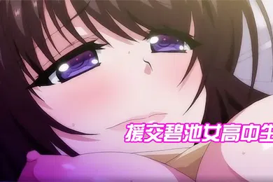 【自拍偷拍】援交碧池女高中生跟大叔的不戴套性生活