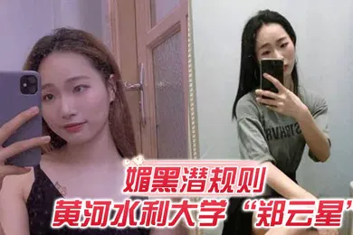 【厂牌经典】媚黑潜规则欺负老外不懂事黄河水利大学郑云星逼迫黑人助教潜规则自己