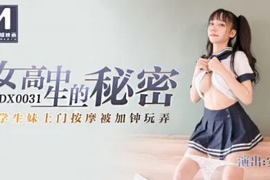 【学生萝莉】安娜女高中生的秘密_学生妹上门按摩被加锺玩弄