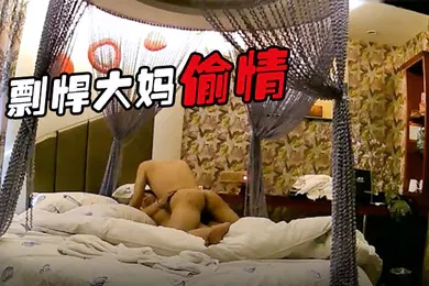 【自拍偷拍】剽悍大妈偷情日记和情夫酒店开房疯狂吃G超高速真空旋转