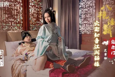 【自拍偷拍】苡若XSJ135八艳迎新之穴巡知音江湖骗操