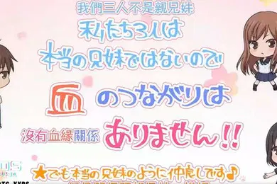 【激情H漫】中文字幕我們三人不是親兄妹但是關係跟親兄妹一樣好