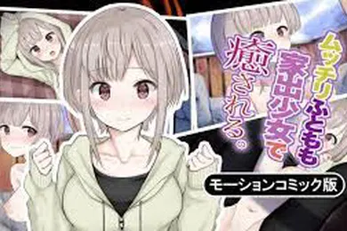 【激情H漫】求生大腿丰满的逃亡妹治愈你