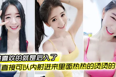 【自拍偷拍】最喜欢后入了插的好深好深