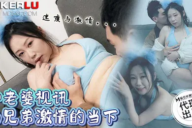 【自拍偷拍】桃视频和老婆视讯与兄弟激情的当下CP-004