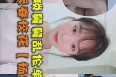 【乱伦】最新乱伦长春校花杨洋和二叔50多岁猥琐舅舅乱伦单亲家庭侄女