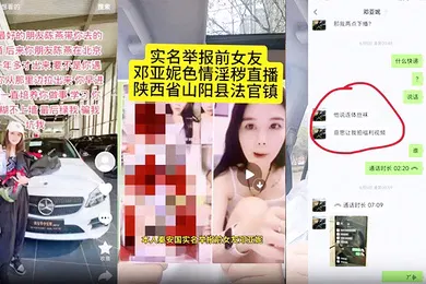 【主播网红】独家爆料陕西省山阳县法官镇邓亚妮被老公实名举报结婚多年的老婆竟然是颜色主播还到处勾引男人戴绿帽