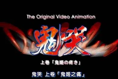 【激情H漫】Diabolus鬼哭1